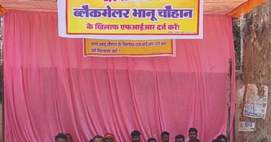 ब्लैकमेलर नेता के खिलाफ धरने पर बैठा सवरियां आदिवासी परिवार, दो सूत्रीय मांगों को लेकर अनिश्चितकालीन धरना शुरू,