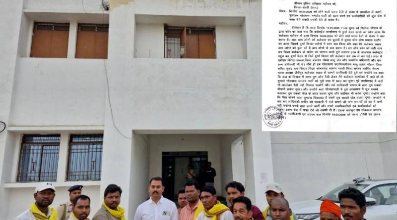 कलेक्टर को बदनाम करने की किसने रची साजिश, गोंगपा के ब्लॉक अध्यक्ष ने अपने ही पार्टी के नेता की खोली पोल,अधिकारियों को पत्र लिखकर कहा-