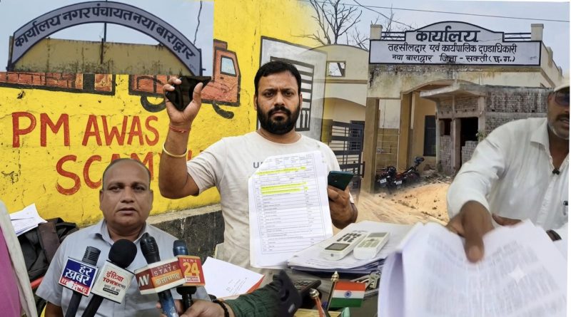 पीएम आवास में फर्जीवाड़ा की खुलने लगी पोल,अध्यक्ष के बयान ने खड़े किए कई सवाल,फर्जीवाड़ा के सबूत लेकर नेता प्रतिपक्ष पहुंचे कलेक्ट्रेट,,